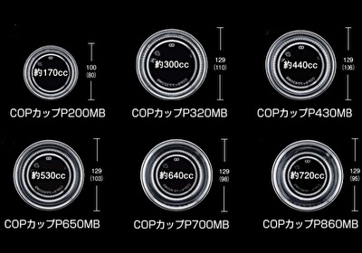 COPカップ P200MB | 容器なび～食品容器・備品等販売～