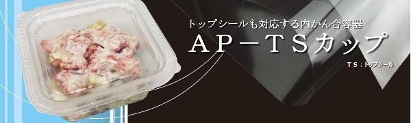 AP-TSカップ